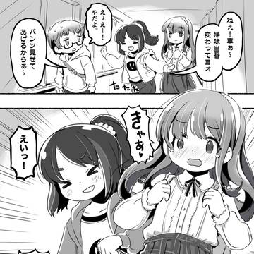 掃除当番、変わってー