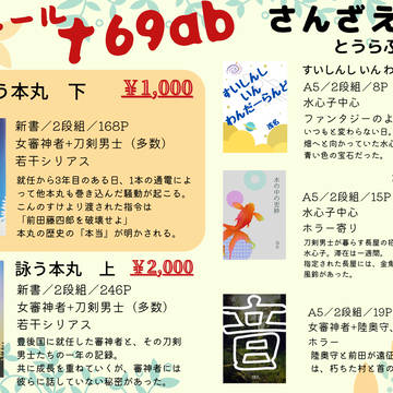 【2024.1.28　閃華の刻46】お品書き