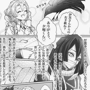 綴りたいことが多すぎる伊黒さん