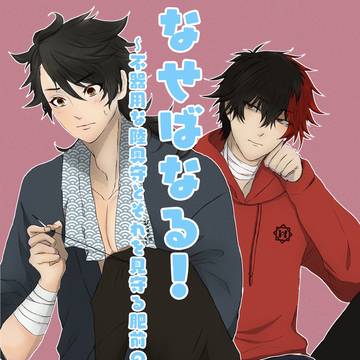【1/28 ひぜむつプチオンリー】新刊サンプル&お品書き