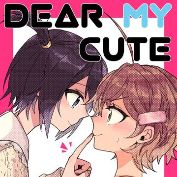 【Web再録】Dear My Cute Cute You!!