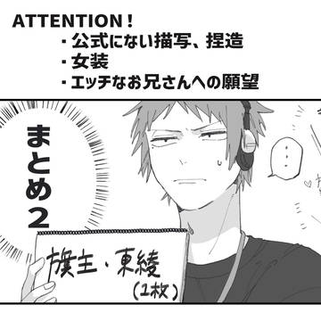 旗主まとめ2