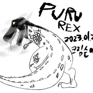 푸루렉스