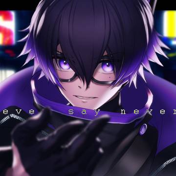 Never say never