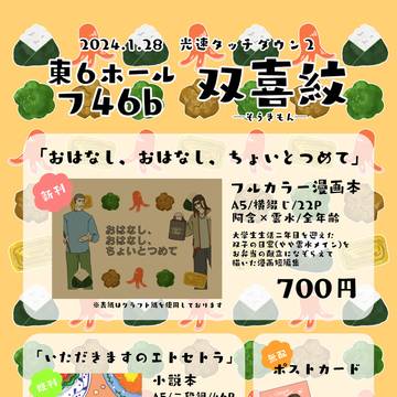 2024年1月28日(日)【光速TD2お品書き】