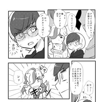 🍎交換片想い事件