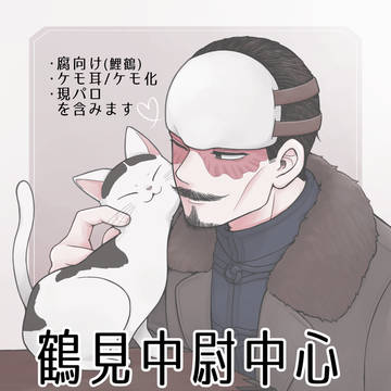鶴見中尉中心 イラストまとめ2
