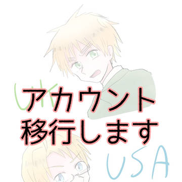 【お知らせ】垢移行のお知らせ