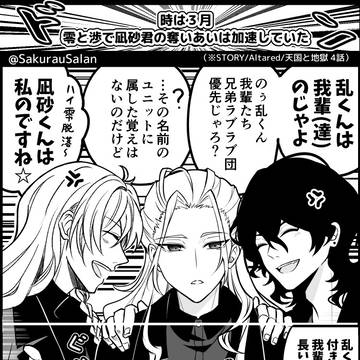 零と渉が凪砂を奪いあったら、惚気られて茨も来た話