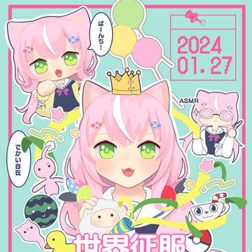 まおう様の誕生日