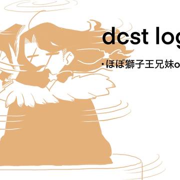 dcst log