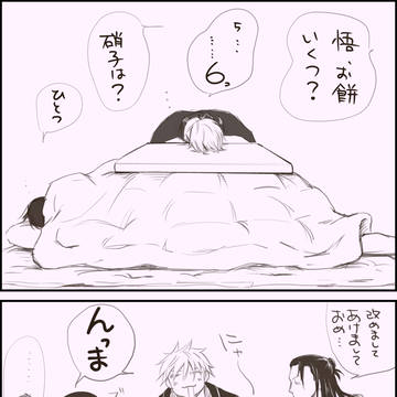 お正月のさしす