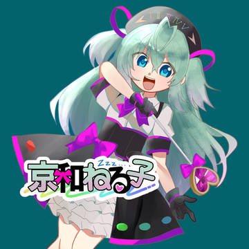 京和 ねる子　新ビジュアル(＋差分)