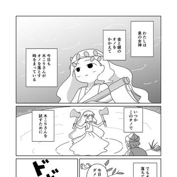木こりが泉に