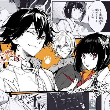 【寄稿】文スト 公式アンソロジー ～睦～