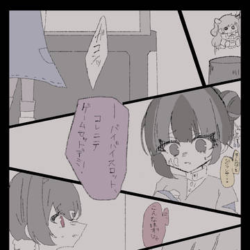 バイスロ ライム脱落if
