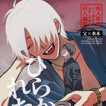 1/28 COMICCITY東京150 新刊/父水