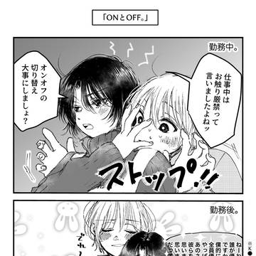 社畜ログ⑦（小ネタ2p）