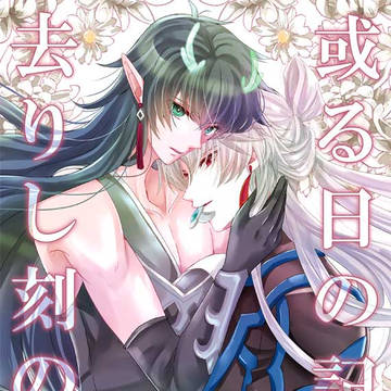 0128 OVER the GALAXIAS 新刊/応星×丹楓本