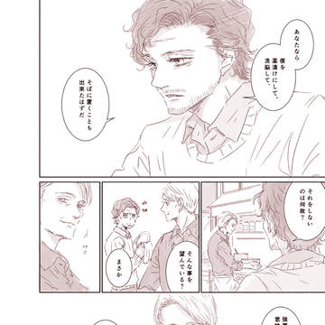 ハンニバルのまんが2