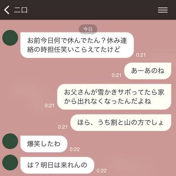 今日何で休んでたの？って聞かれた