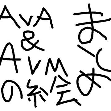 最近描いたAvA&AvMの絵たち