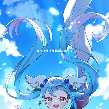 輝く愛しい空へ