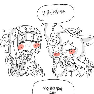 엘리스가 교주 점쳐주는 만화