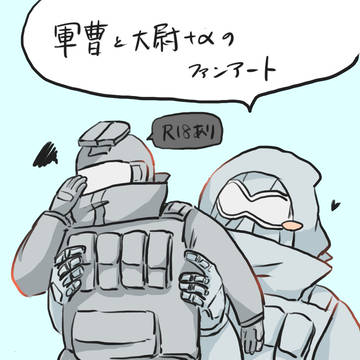軍曹と大尉と＋αのファンアート