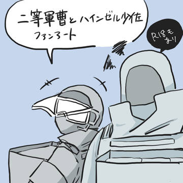 二等軍曹とハインゼル少佐のファンアート