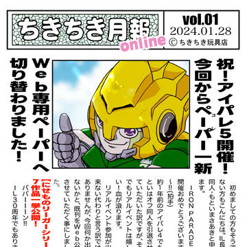 【ペーパー】ちきちき月報online vol.1