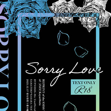 【BOOTH通販】Sorry Love(さまささ再録集)