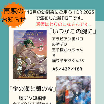 再販のお知らせ