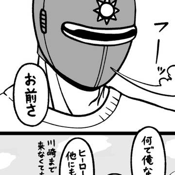 なんで俺なの？