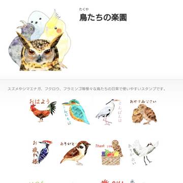 鳥たちの楽園