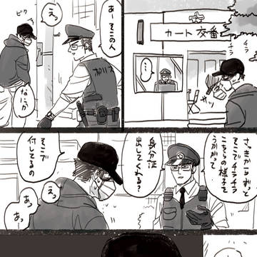 お巡りさん大好き変質者