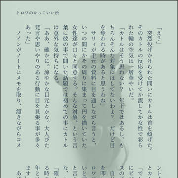 34week お題【トロワのかっこいい所】