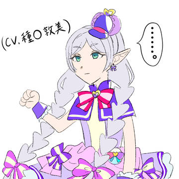 フリーレン…様…?