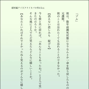 超短編アイネクライネパロ科4る小説
