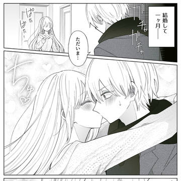 うきうき新婚生活