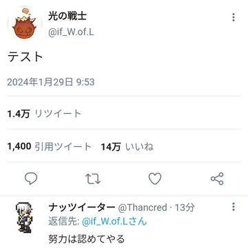 初投稿の光の戦士