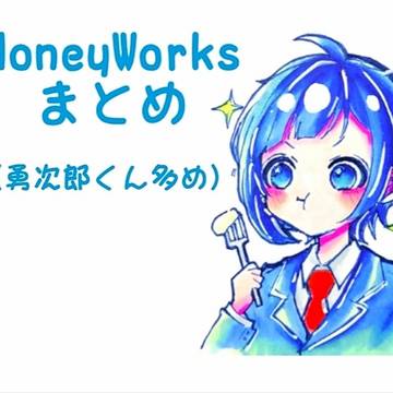 まとめ①