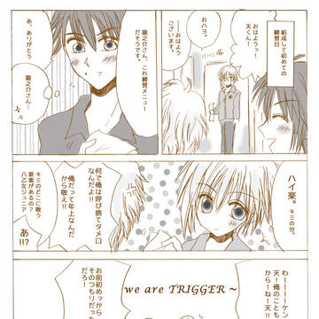 we are TRIGGER
