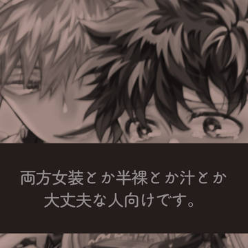女装アンソロ寄稿 web再録