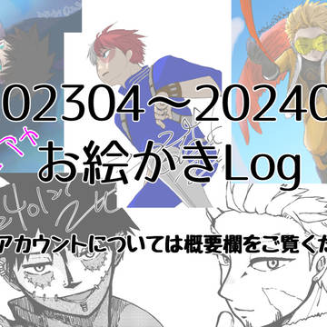 【hrak】SNSお絵かきログ