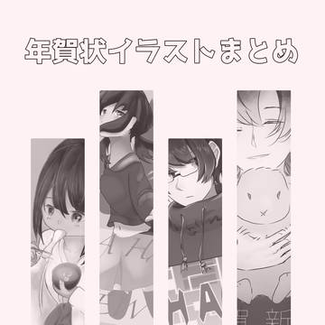 年賀状イラストまとめ2015-2024