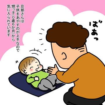 ただの夫婦の日常　旦那さんと甥っ子