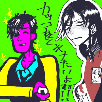 刀 落書き詰め※腐あり