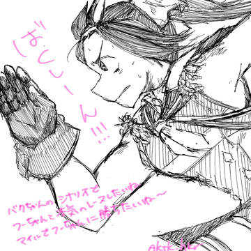 ばくしんばくしーん！