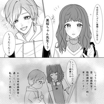 春カップル漫画